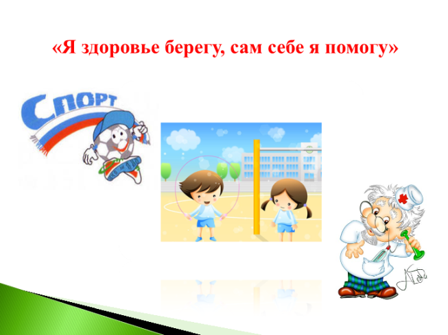 Конкурс рисунков &amp;quot;Я здоровье берегу, сам себе я помогу&amp;quot;.