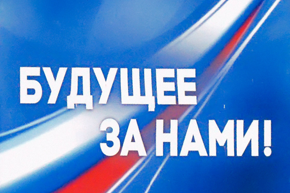 Слёт &amp;quot;Будущее за нами&amp;quot;.