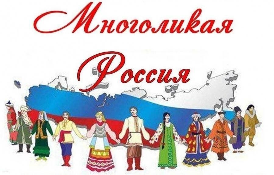 Конкурс &amp;quot;Многоликая Россия&amp;quot;.