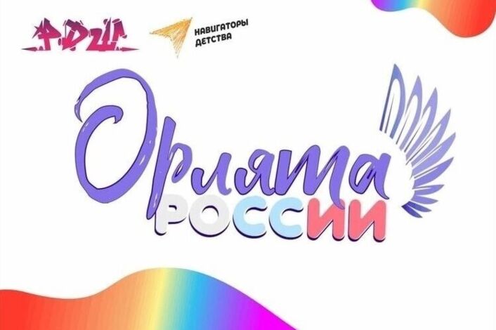 Посвящение в &amp;quot;Орлята России&amp;quot;.