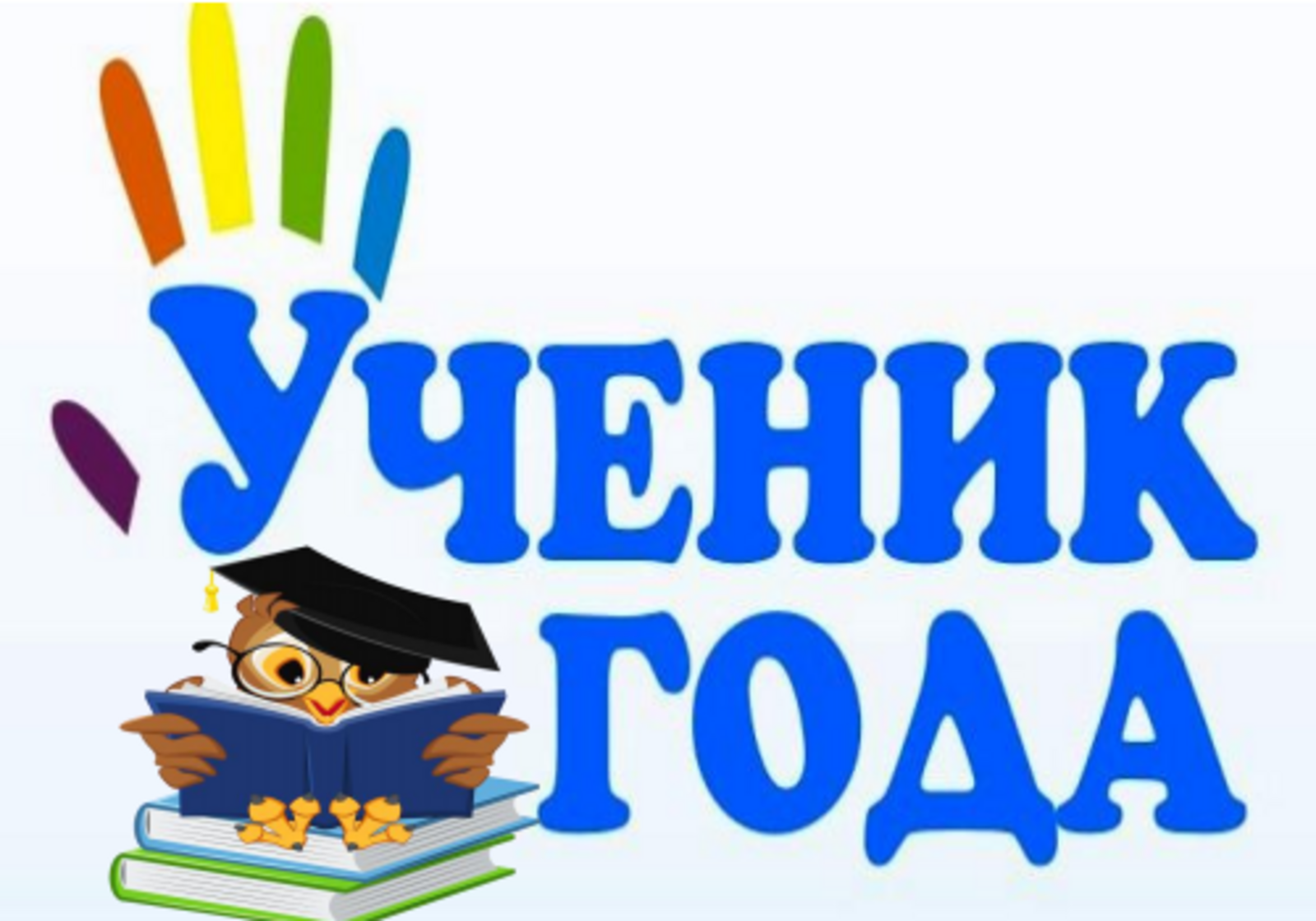 Школьный слет &amp;quot;Ученик года 2025&amp;quot;.