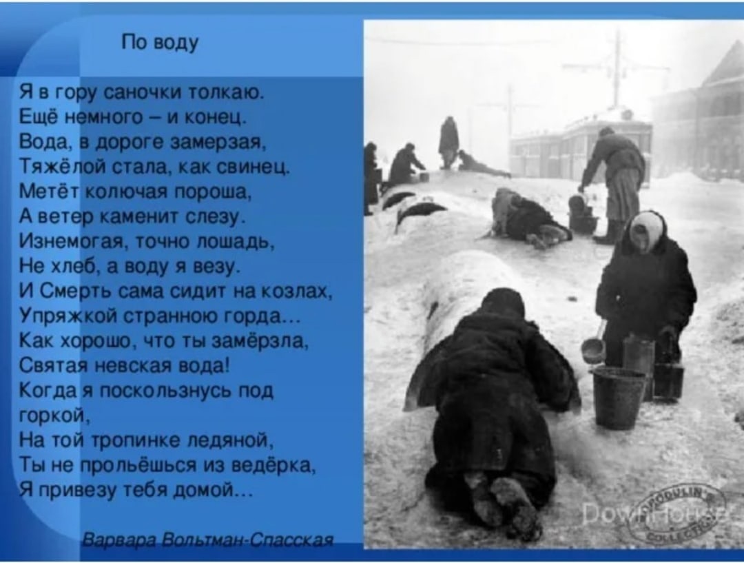 Детям блокадного ленинграда текст